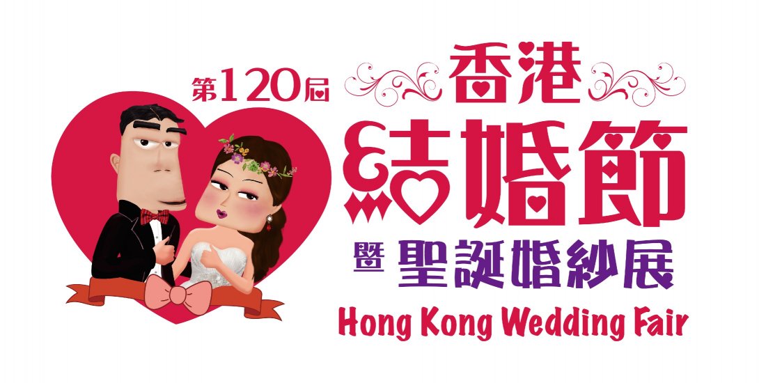 The 120th Hong Kong Wedding Fair