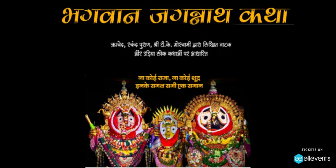 THE LORD JAGANNATHA FESTIVAL