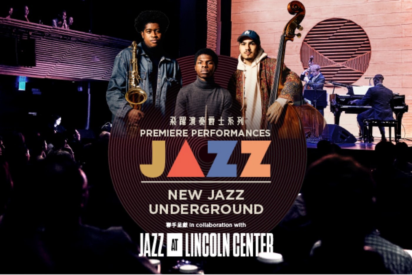 Premiere Performances Jazz: New Jazz Underground 