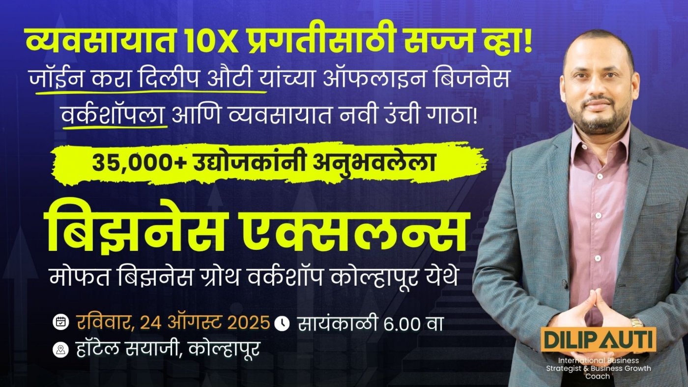 Business Excellence 2025 - Business Growth Workshop Kolhapur
