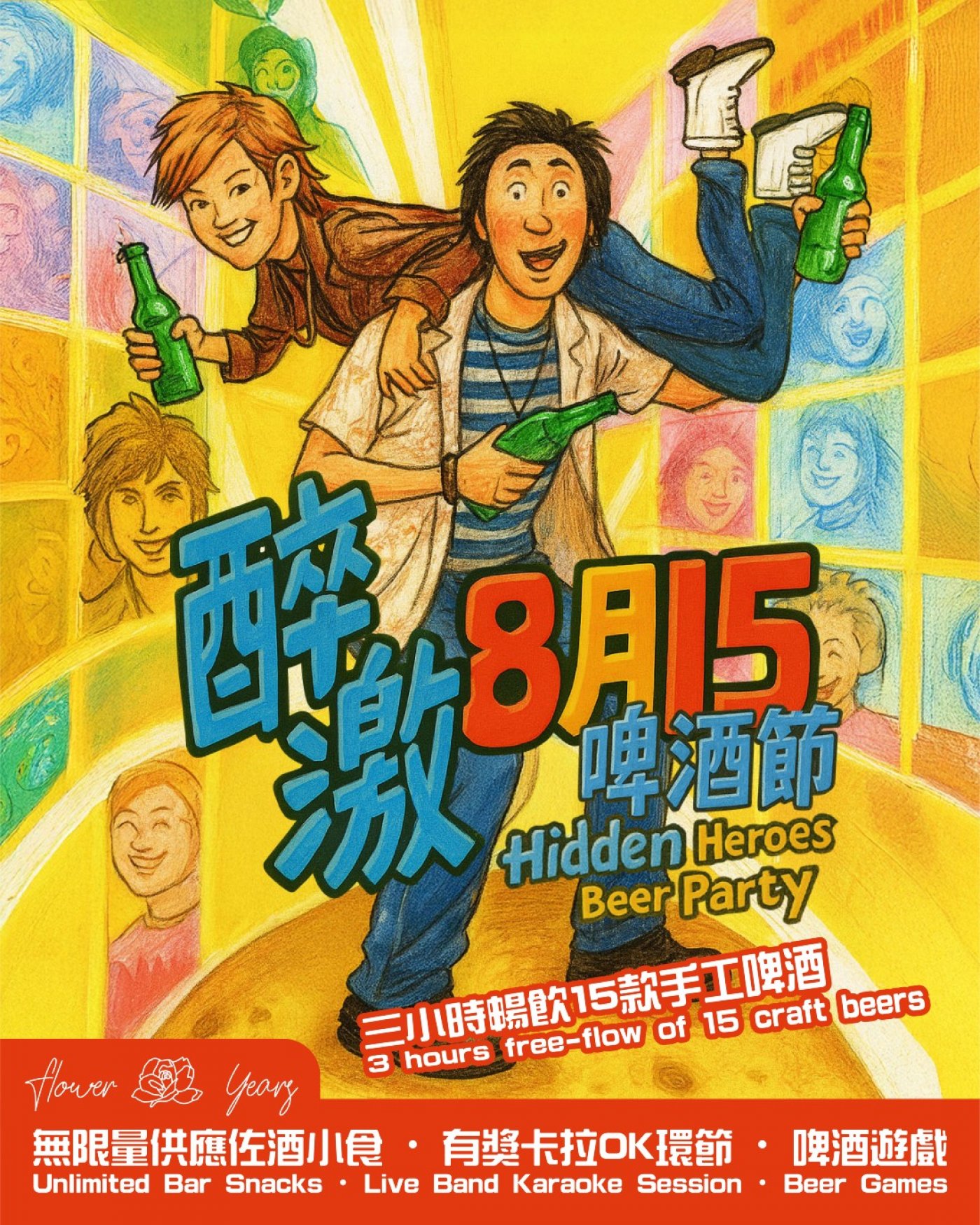 Flower Years "Hidden Heroes" Beer Party