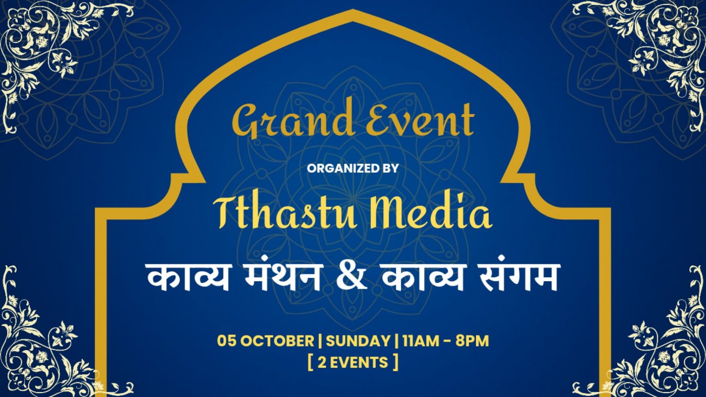 KAVYE MANTHAN [ Curated event ] Aur KAVYE SANGAM [ Kavi sammelan ]