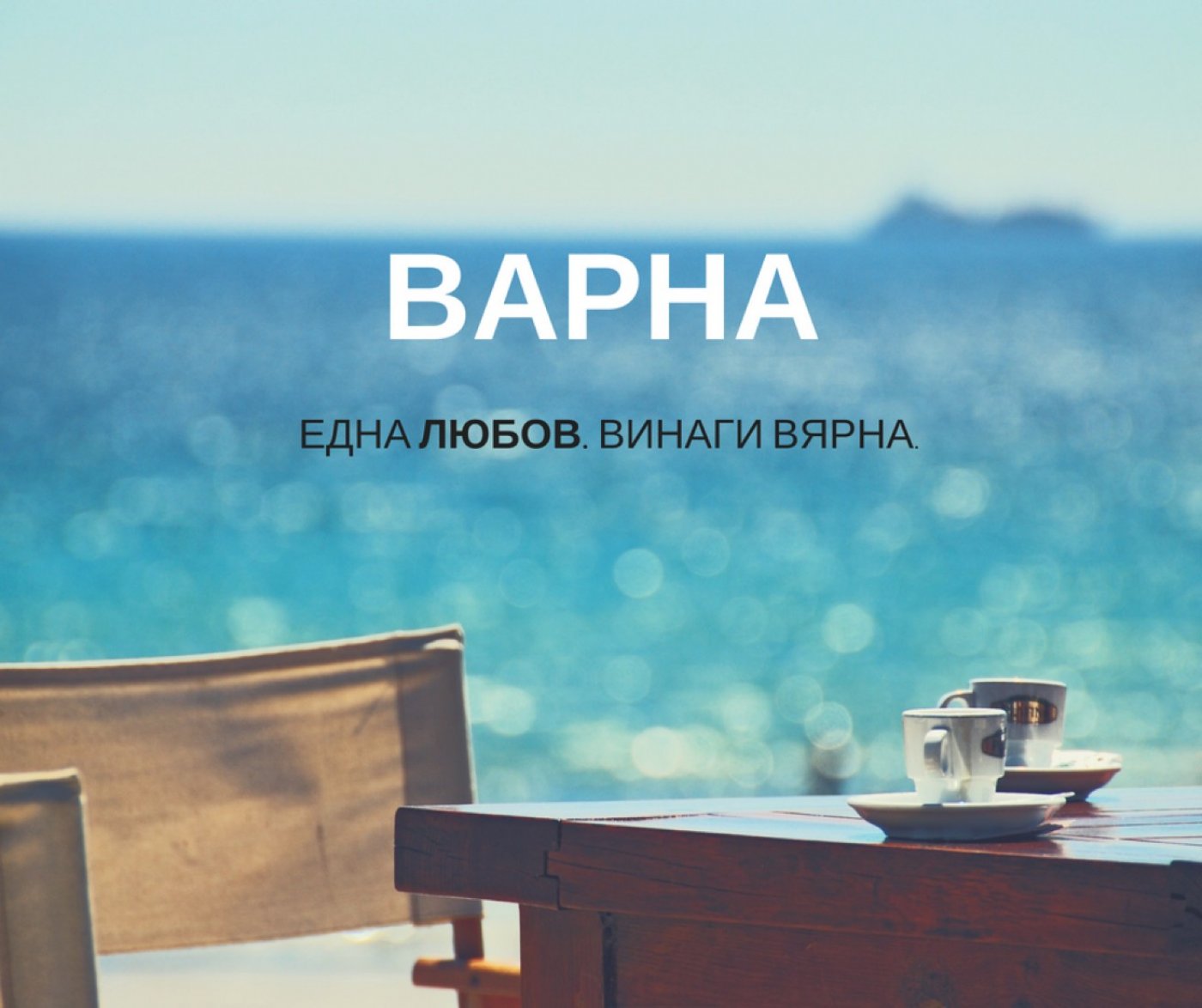 Weekly Meeting in Varna