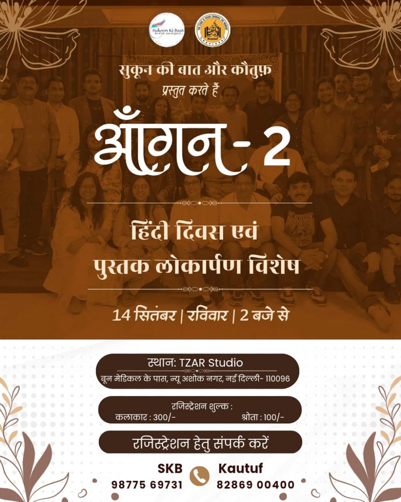 Aangan - 2