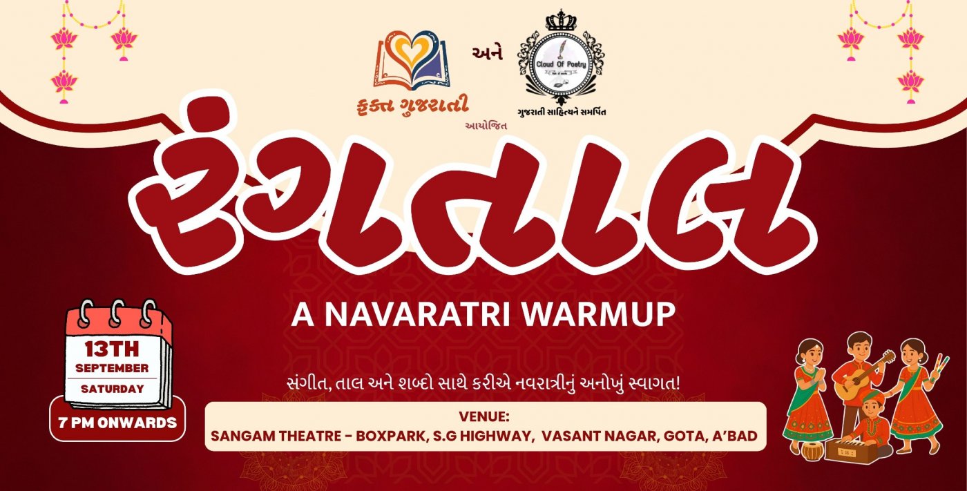 \u0ab0\u0a82\u0a97\u0aa4\u0abe\u0ab2 - A Navratri Warmup