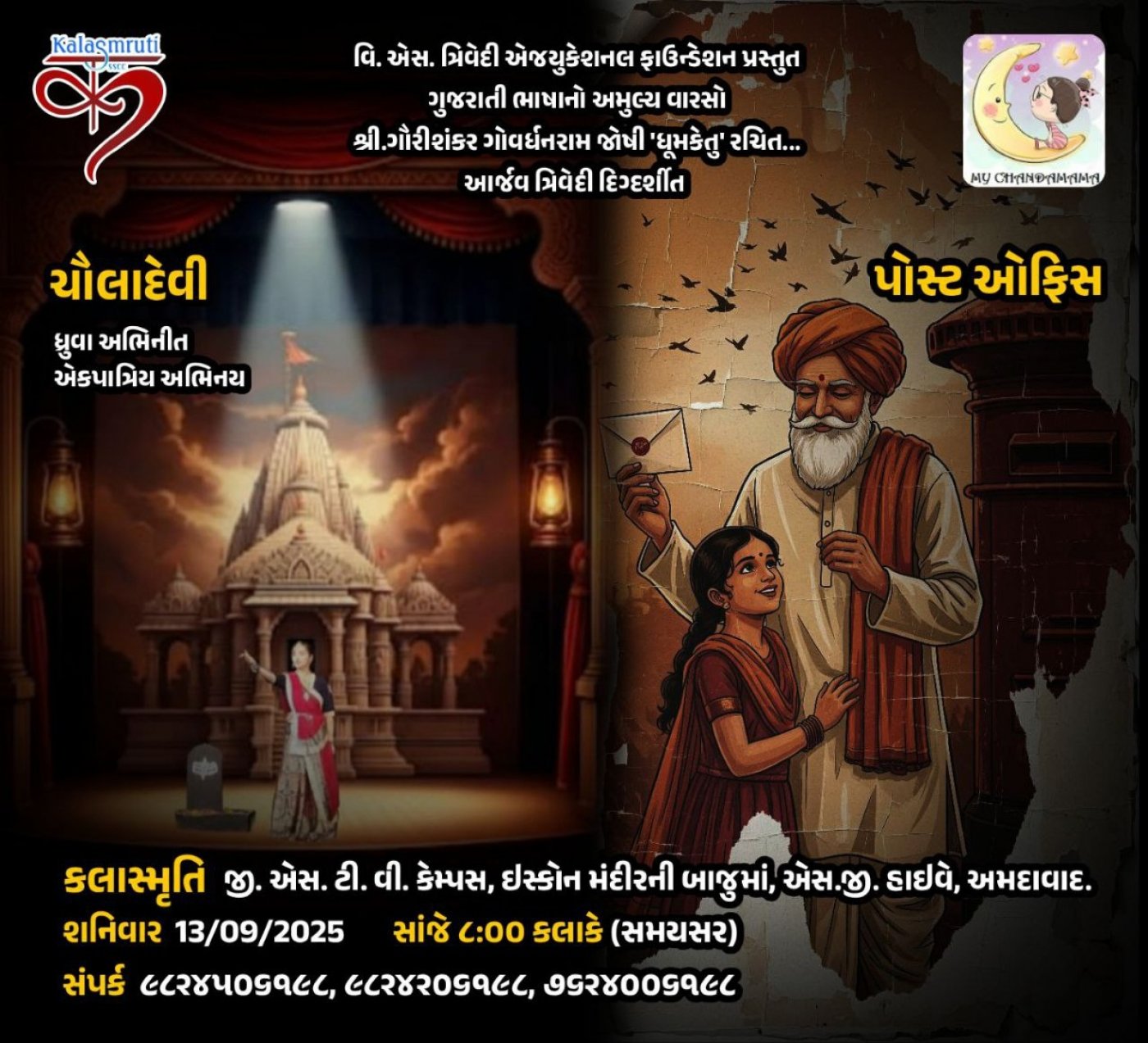 '\u0aaa\u0acd\u0ab0\u0aa4\u0abf\u0a95\u0acd\u0ab7\u0abe Unlimited' \u2013 A Gujarati Play
