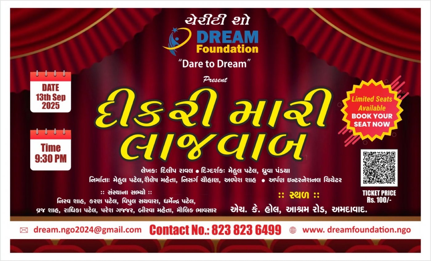 Charity show -Dikri Mari Lajawab- \u0a9a\u0ac7\u0ab0\u0abf\u0a9f\u0ac0 \u0ab6\u0acb -\u0aa6\u0ac0\u0a95\u0ab0\u0ac0 \u0aae\u0abe\u0ab0\u0ac0 \u0ab2\u0abe\u0a9c\u0ab5\u0abe\u0aac