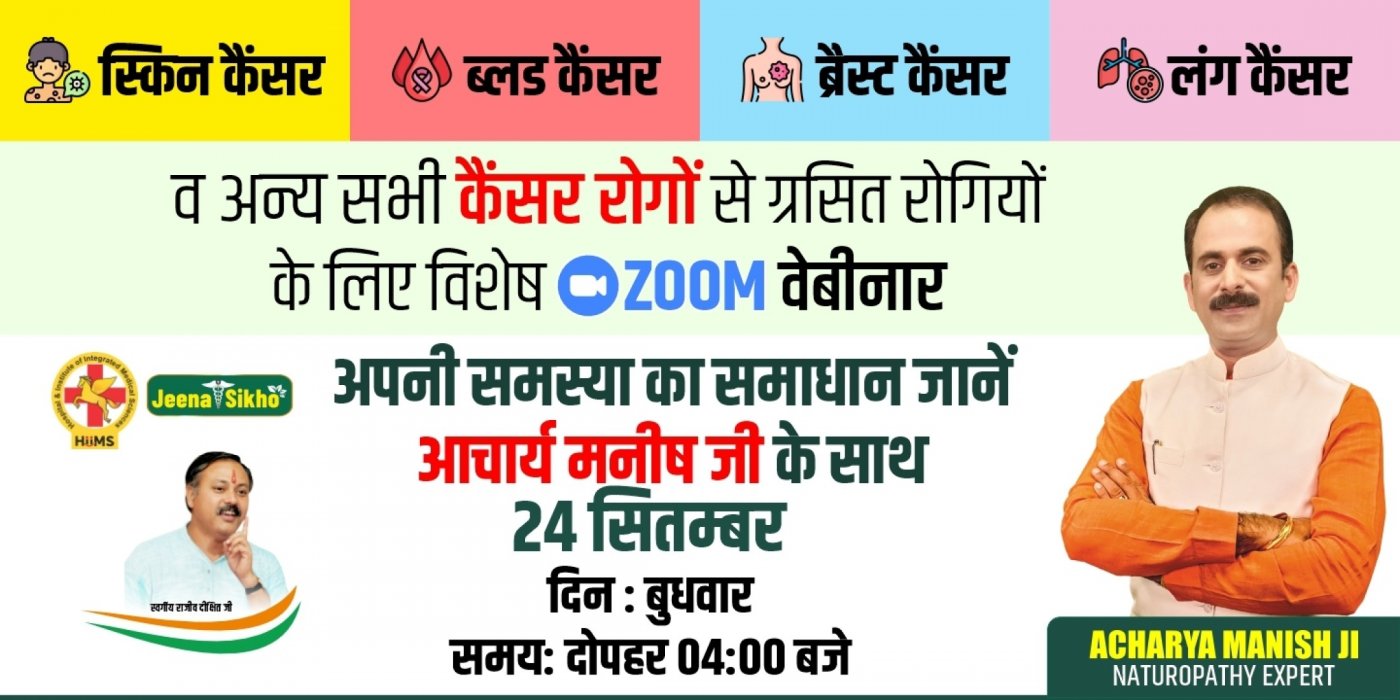 Free Webinar by Acharya Manish Ji for Cancer patients