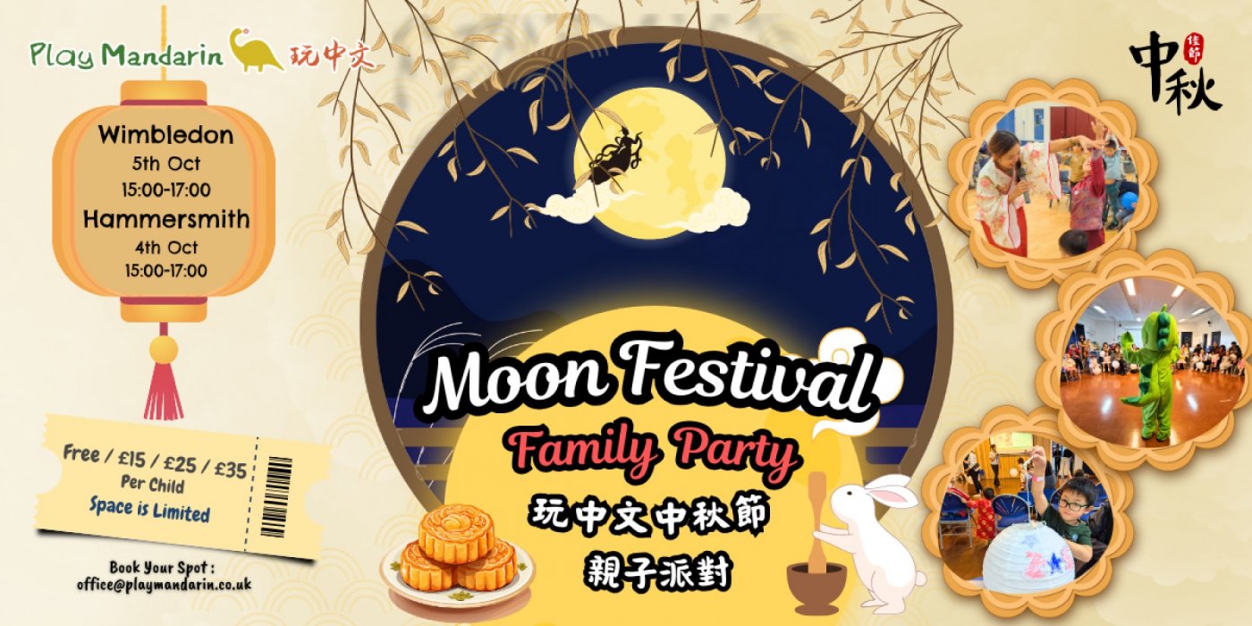 [WIMBLEDON] 2025 Play Mandarin Moon Festival Family Party 2025 \u73a9\u4e2d\u6587\u4e2d\u79cb\u7bc0\u89aa\u5b50\u6d3e\u5c0d