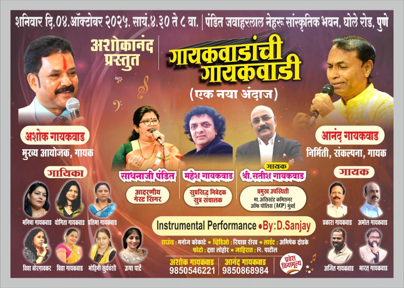 Gayakwadanchi Gayakwadi musical show