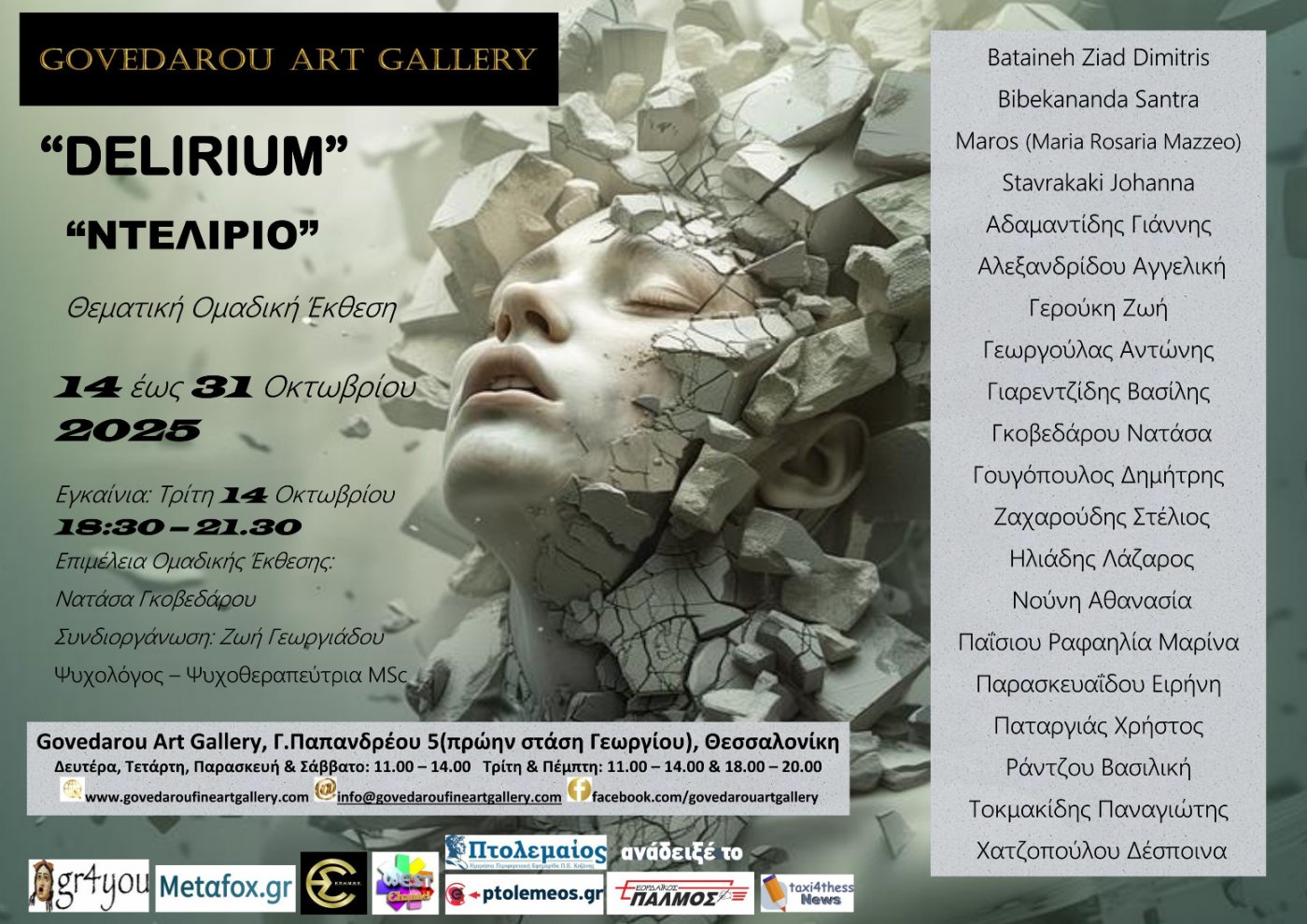 "DELIRIUM" \/ "\u039d\u03a4\u0395\u039b\u0399\u03a1\u0399\u039f"