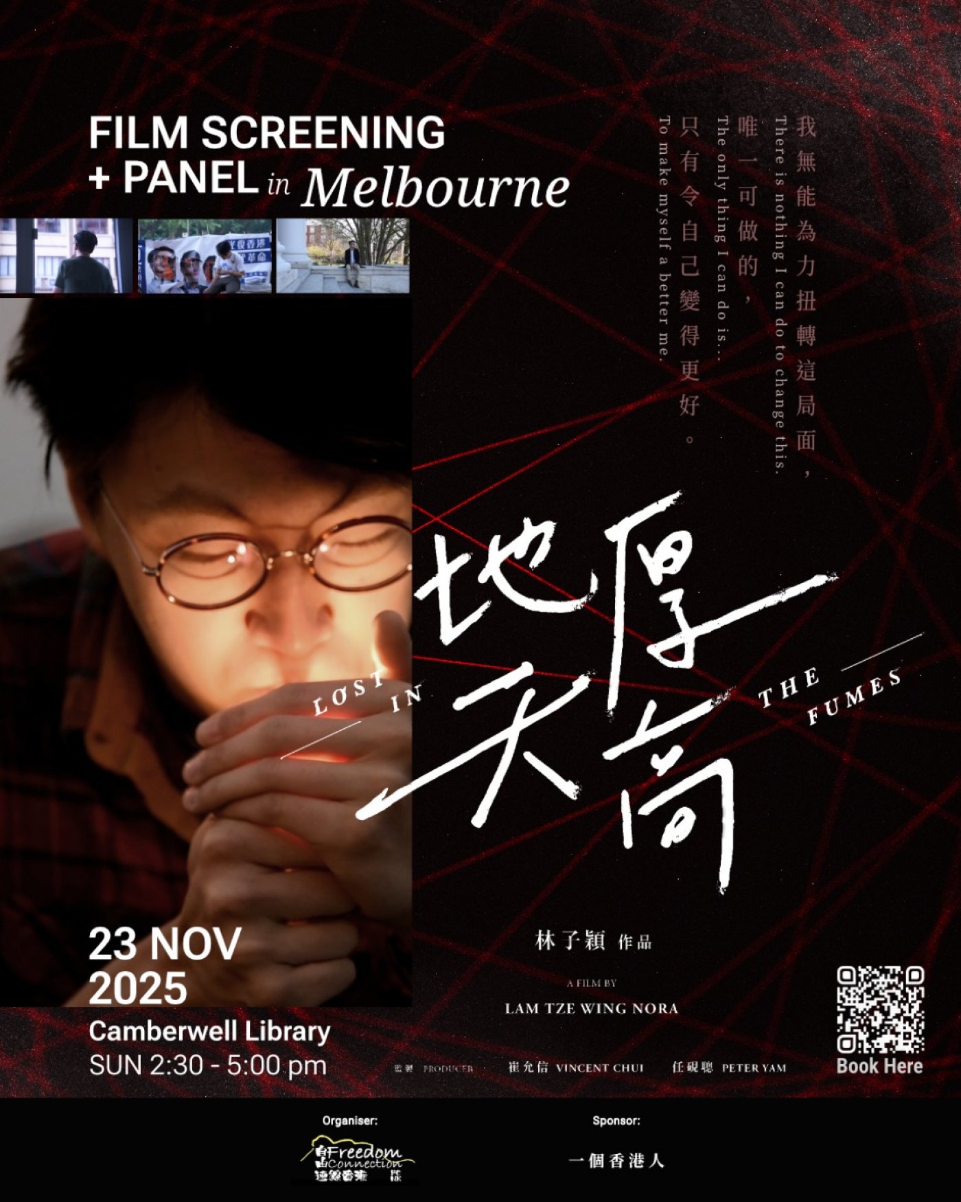 Hong Kong Film - Lost in the Fumes \u5730\u539a\u5929\u9ad8 Film Screening