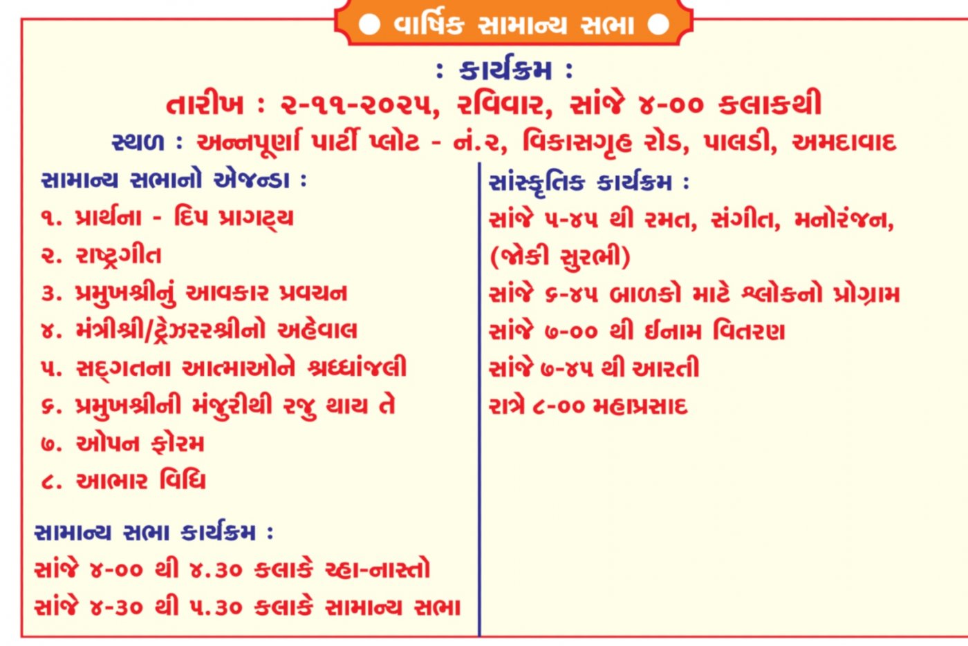 Baras Ni Ujani 2025 by Vejalpur Ekda Visha Khadayta Mandal Ahmedabad