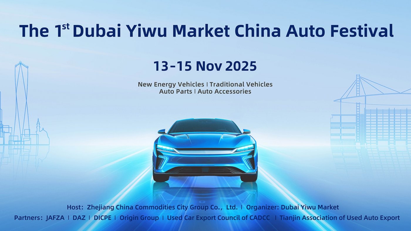 China Auto Festival 2025