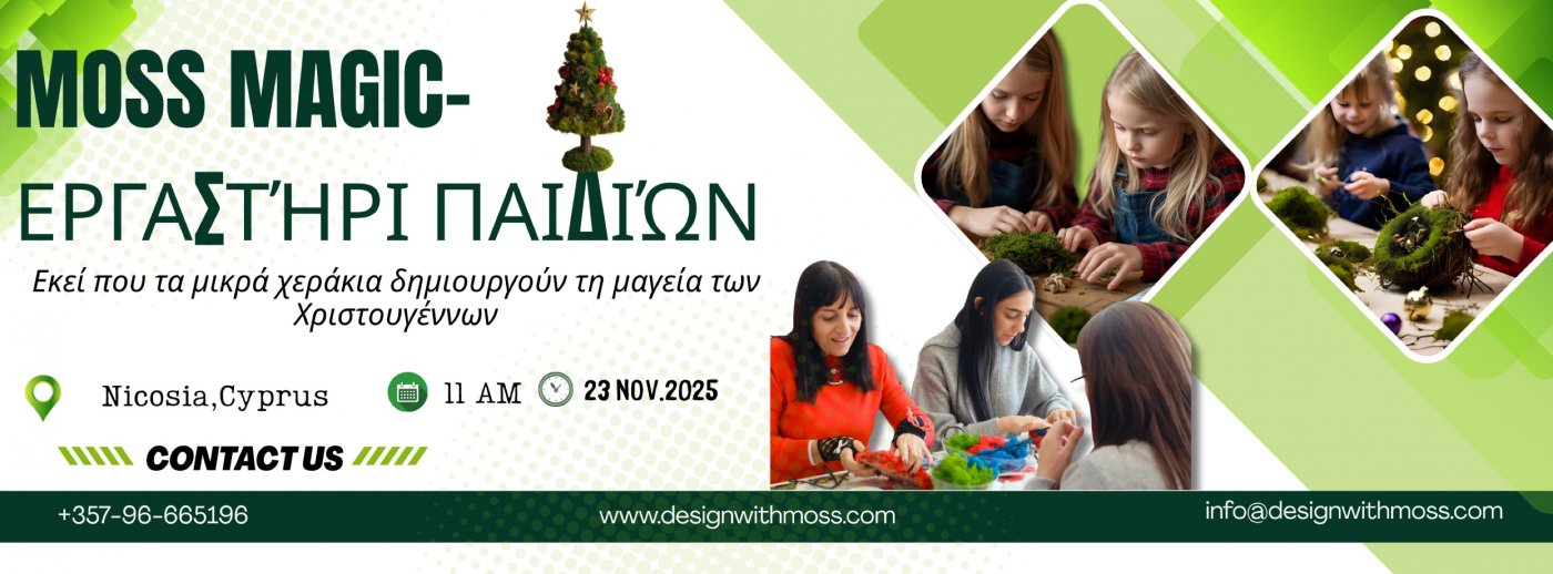 Moss Magic \u2013 \u0395\u03c1\u03b3\u03b1\u03c3\u03c4\u03ae\u03c1\u03b9\u03bf \u03b3\u03b9\u03b1 \u03a0\u03b1\u03b9\u03b4\u03b9\u03ac \u03c0\u03c1\u03b9\u03bd \u03c4\u03b1 \u03a7\u03c1\u03b9\u03c3\u03c4\u03bf\u03cd\u03b3\u03b5\u03bd\u03bd\u03b1