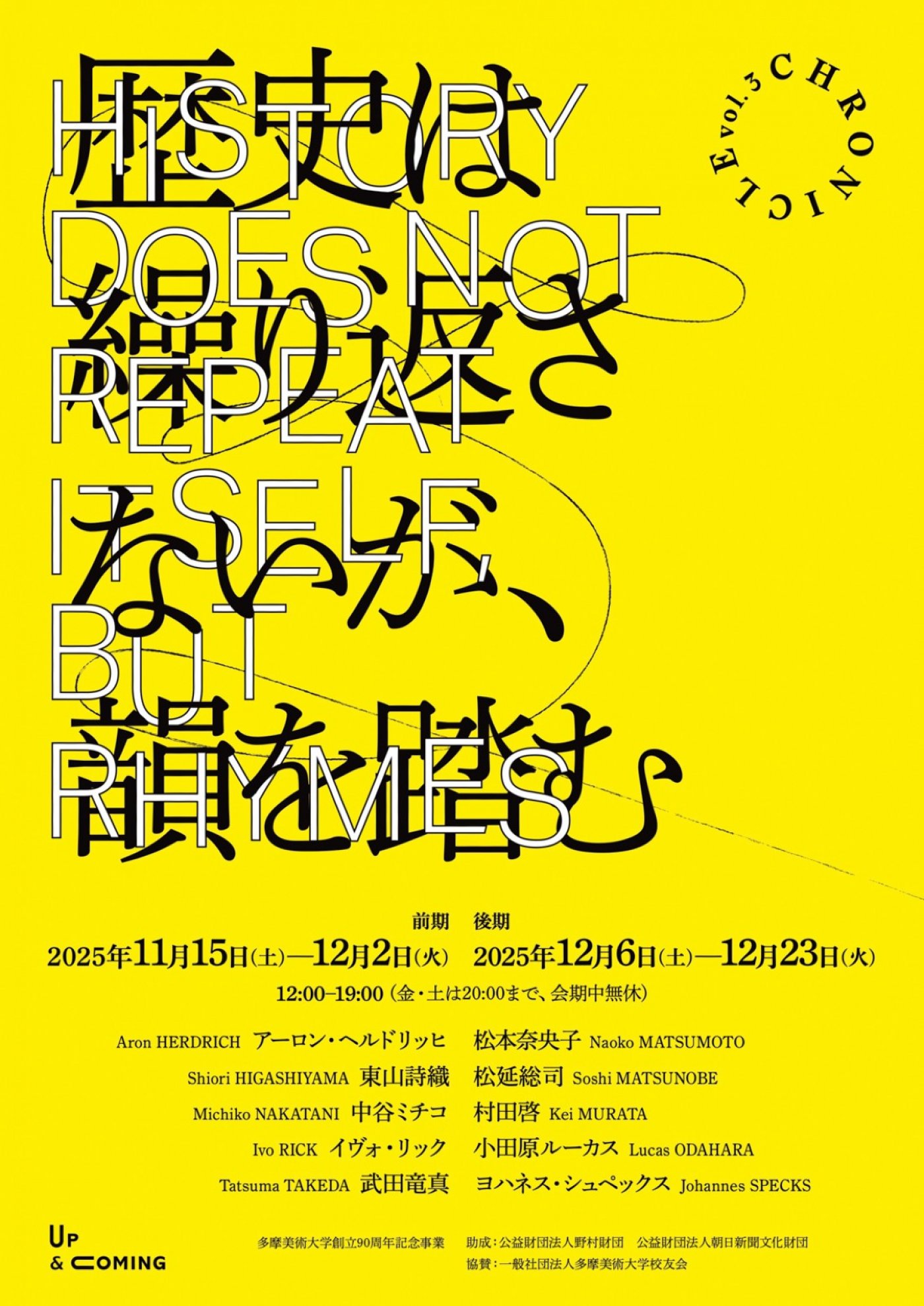 Up & Coming The 14th Exhibition "History does not repeat itself, but rhymes\uff1aChronicle Vol. 3"