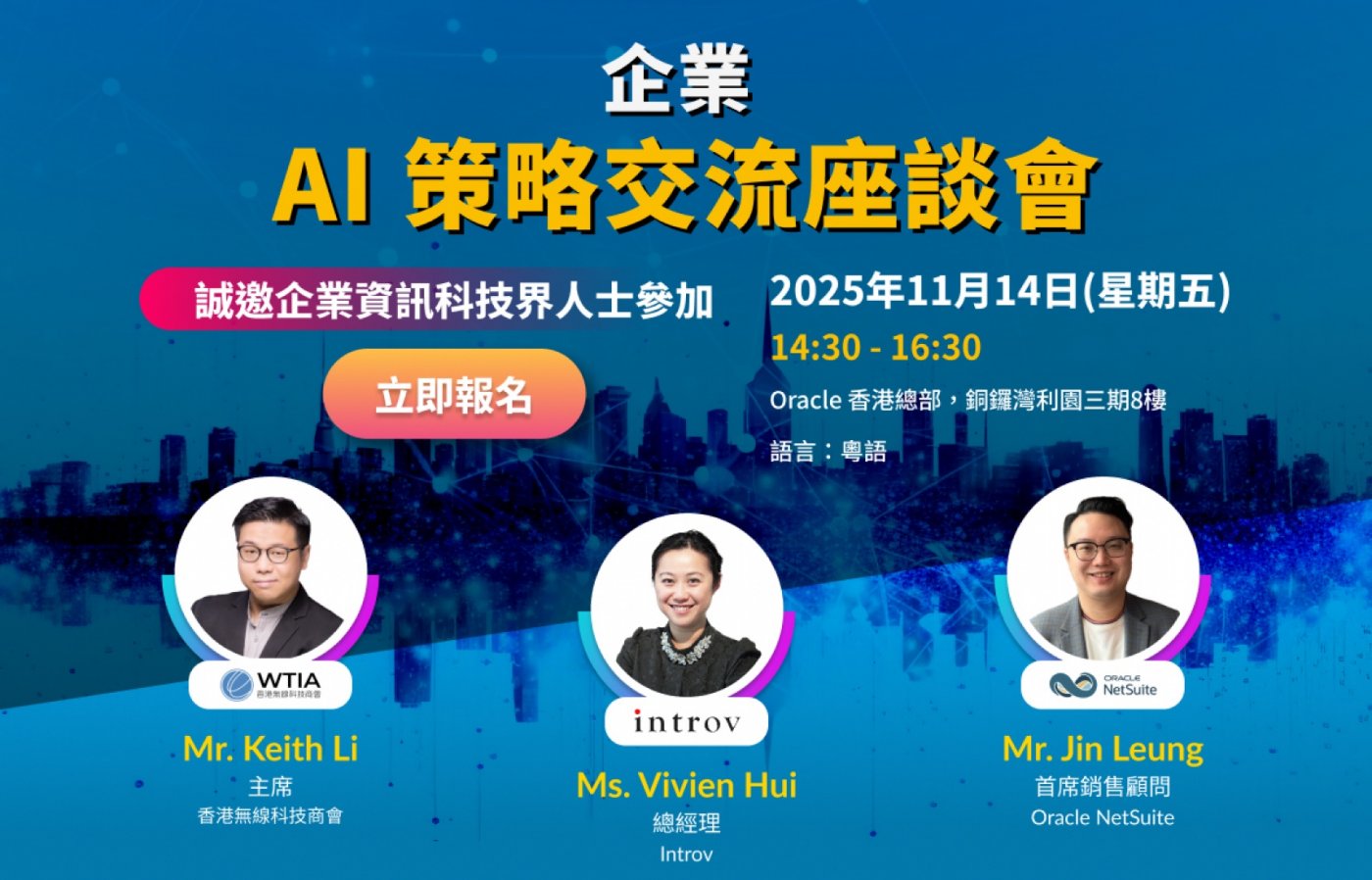 \u4f01\u696dAI\u7b56\u7565\u4ea4\u6d41\u5ea7\u8ac7\u6703\uff082025\u5e74 11\u6708 14\u65e5\uff095)