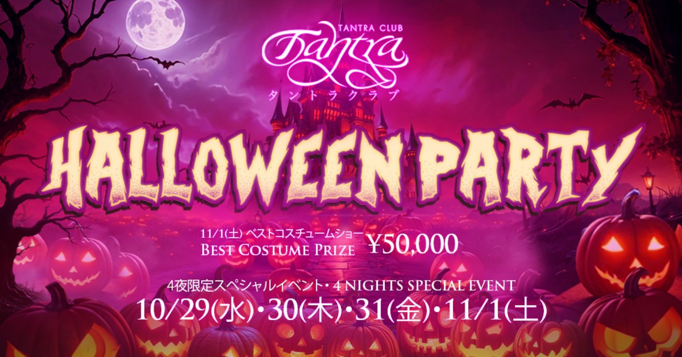 Halloween Party at Tantra Tokyo - \u00a550,000 cash prize!