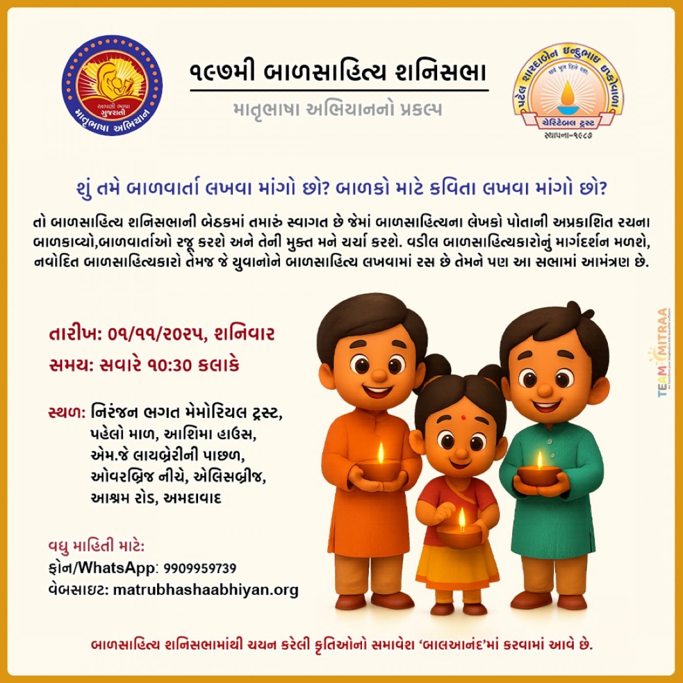 \u0ae7\u0aef\u0aed\u0aae\u0ac0 \u0aac\u0abe\u0ab3\u0ab8\u0abe\u0ab9\u0abf\u0aa4\u0acd\u0aaf \u0ab6\u0aa8\u0abf\u0ab8\u0aad\u0abe | Learn How to Write Story & Poems for Kids | 197th Shani Sabha