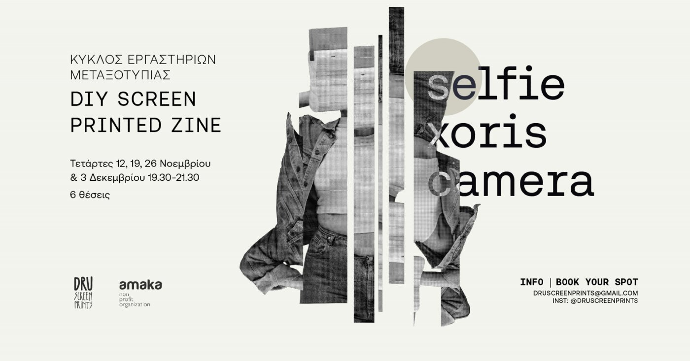 Selfie with out camera - \u0395\u03c1\u03b3\u03b1\u03c3\u03c4\u03ae\u03c1\u03b9\u03bf \u039c\u03b5\u03c4\u03b1\u03be\u03bf\u03c4\u03c5\u03c0\u03af\u03b1\u03c2