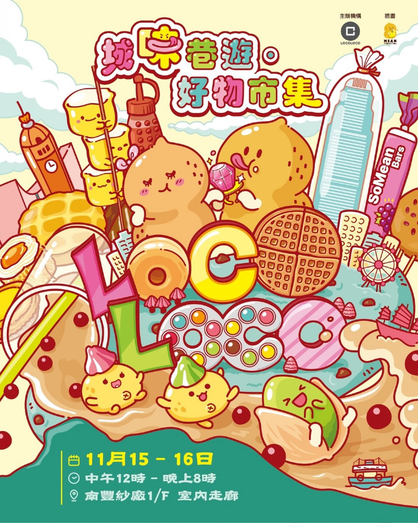 \u5357\u8c50\u7d17\u5ee0 x LOCOLOCO - \u57ce\u5473\u5df7\u904a\u30fb\u597d\u7269\u5e02\u96c6