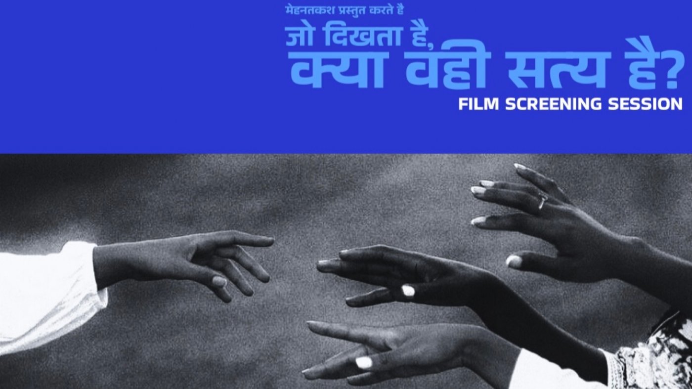 Jo Dikhta Hai Kya Wahi Satya Hai?