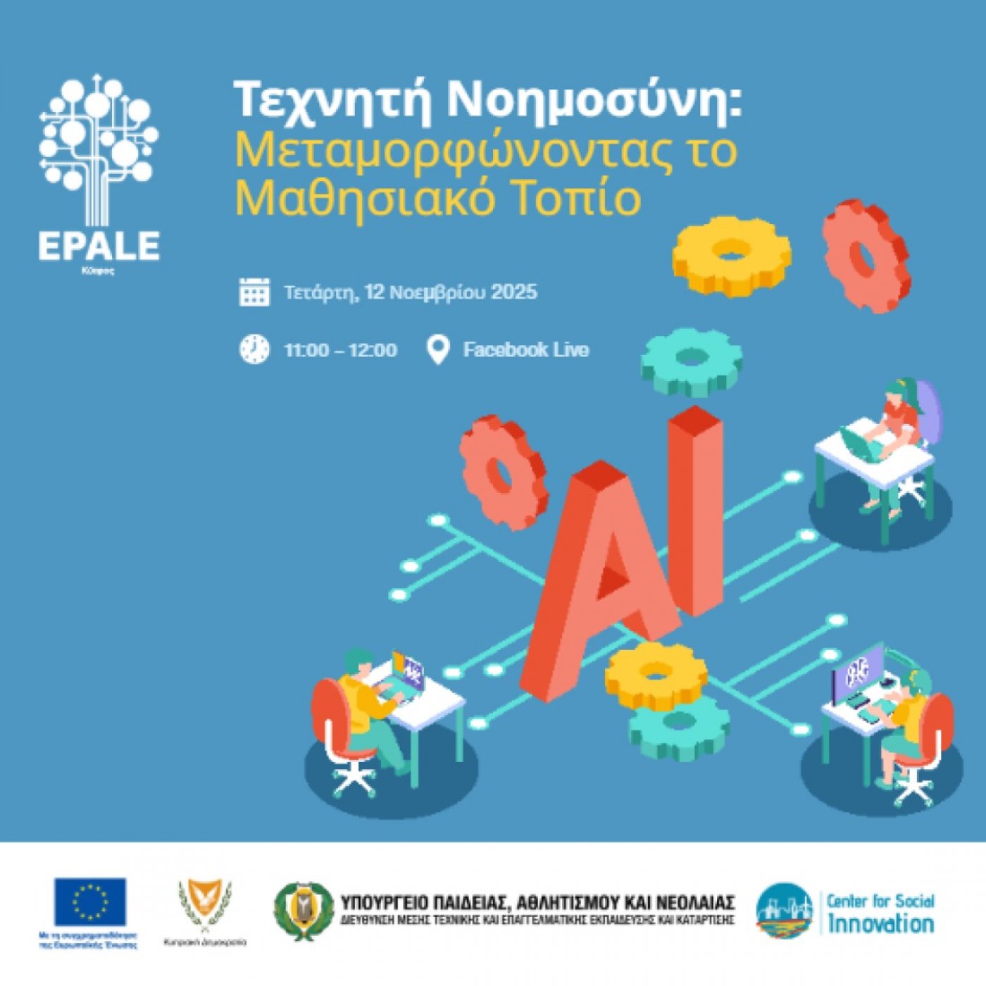 \u03a4\u03b5\u03c7\u03bd\u03b7\u03c4\u03ae \u039d\u03bf\u03b7\u03bc\u03bf\u03c3\u03cd\u03bd\u03b7: \u039c\u03b5\u03c4\u03b1\u03bc\u03bf\u03c1\u03c6\u03ce\u03bd\u03bf\u03bd\u03c4\u03b1\u03c2 \u03c4\u03bf \u039c\u03b1\u03b8\u03b7\u03c3\u03b9\u03b1\u03ba\u03cc \u03a4\u03bf\u03c0\u03af\u03bf