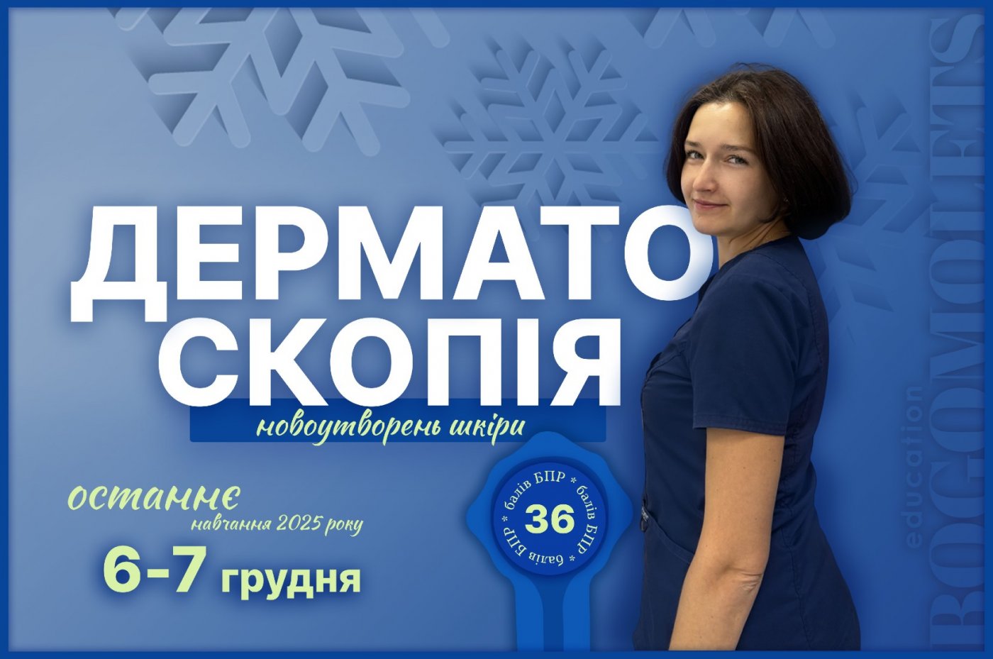 \u0414\u0435\u0440\u043c\u0430\u0442\u043e\u0441\u043a\u043e\u043f\u0456\u044f \u043d\u043e\u0432\u043e\u0443\u0442\u0432\u043e\u0440\u0435\u043d\u044c \u0448\u043a\u0456\u0440\u0438. \u0411\u0430\u0437\u043e\u0432\u0438\u0439 \u043a\u0443\u0440\u0441 \u0437 \u043f\u0440\u0430\u043a\u0442\u0438\u043a\u043e\u044e