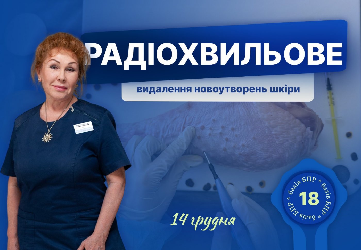 \u0420\u0430\u0434\u0456\u043e\u0445\u0432\u0438\u043b\u044c\u043e\u0432\u0435 \u0432\u0438\u0434\u0430\u043b\u0435\u043d\u043d\u044f \u043d\u043e\u0432\u043e\u0443\u0442\u0432\u043e\u0440\u0435\u043d\u044c \u0448\u043a\u0456\u0440\u0438. \u041f\u0440\u0430\u043a\u0442\u0438\u0447\u043d\u0438\u0439 \u043a\u0443\u0440\u0441 \u0434\u043b\u044f \u043b\u0456\u043a\u0430\u0440\u0456\u0432