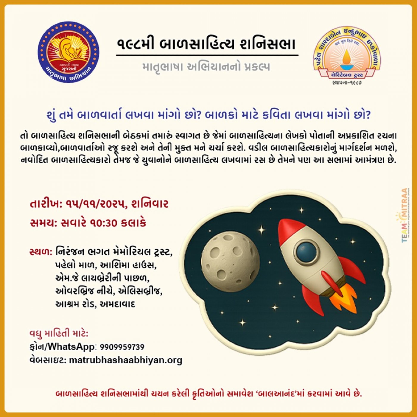 \u0ae7\u0aef\u0aee\u0aae\u0ac0 \u0aac\u0abe\u0ab3\u0ab8\u0abe\u0ab9\u0abf\u0aa4\u0acd\u0aaf \u0ab6\u0aa8\u0abf\u0ab8\u0aad\u0abe | Learn How to Write Story & Poems for Kids | 198th Shani Sabha