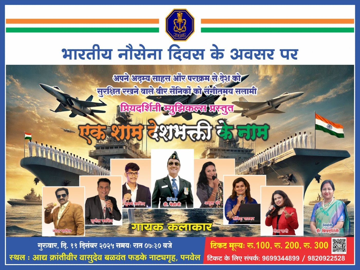 NAVY DAY CELEBRATION on 11th December 2025 at PANVEL