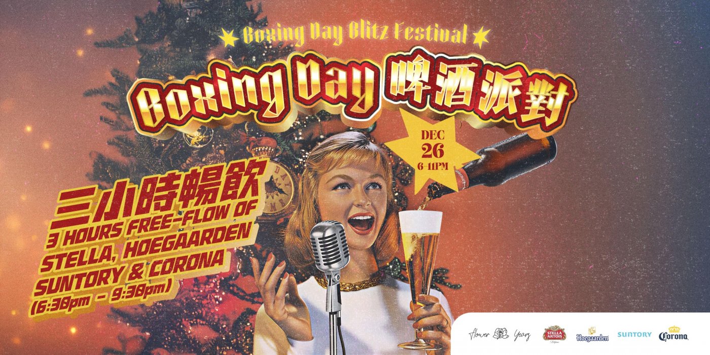 \u82b1\u6a23\u5e74\u83ef Boxing Day \u8056\u8a95\u5564\u9152\u6d3e\u5c0d Flower Years Boxing Blitz Festival