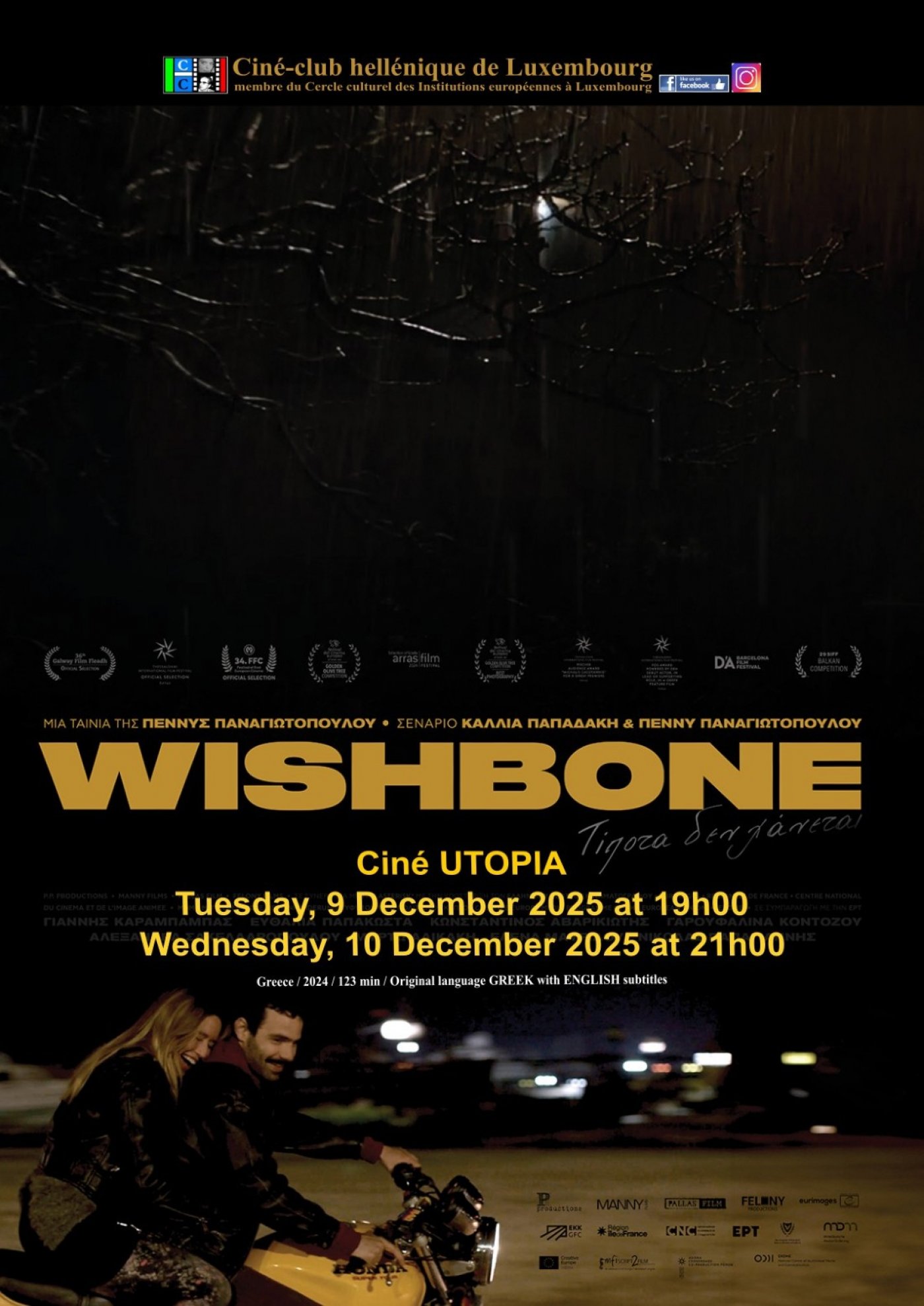 "Wishbone" - greek movie with English subtitles