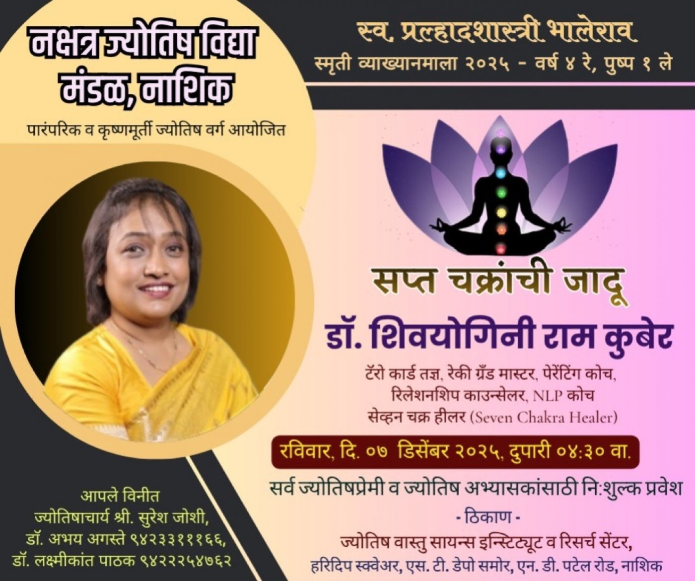 \u0938\u094d\u0935. \u092a\u094d\u0930\u0932\u094d\u0939\u093e\u0926\u0936\u093e\u0938\u094d\u0924\u094d\u0930\u0940 \u092d\u093e\u0932\u0947\u0930\u093e\u0935 \u0938\u094d\u092e\u0943\u0924\u093f \u0935\u094d\u092f\u093e\u0916\u094d\u092f\u093e\u0928 \u092e\u093e\u0932\u093e,"\u0935\u094d\u092f\u0915\u094d\u0924\u093f\u092e\u0924\u094d\u0924\u094d\u0935 \u0935 \u0915\u0941\u0902\u0921\u0932\u0940"