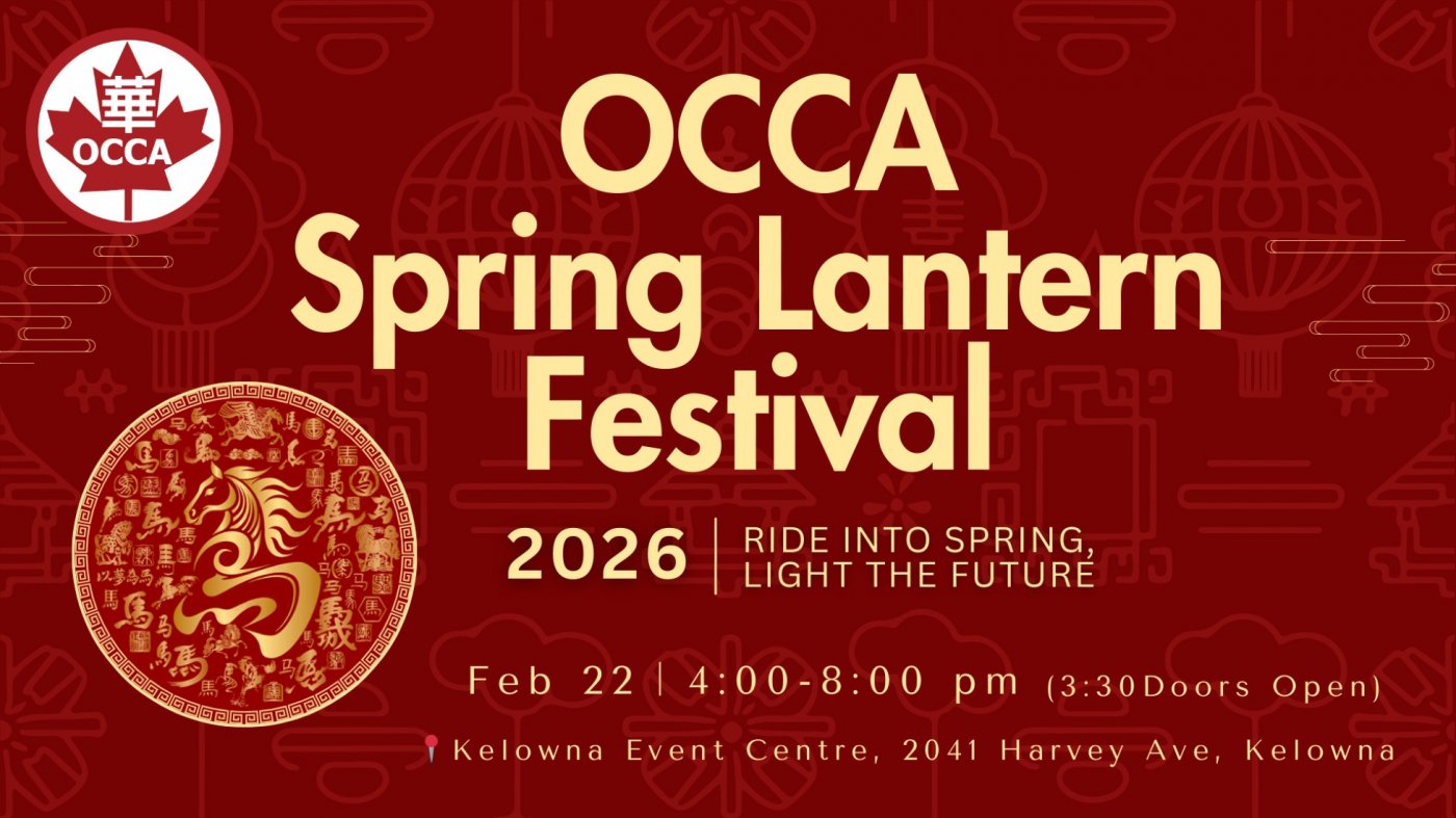 OCCA 2026 SPRING LANTERN FESTIVAL